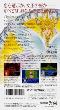 Angelique (Japan) box cover back